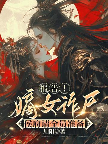 侯府嫡女如珠如宝全