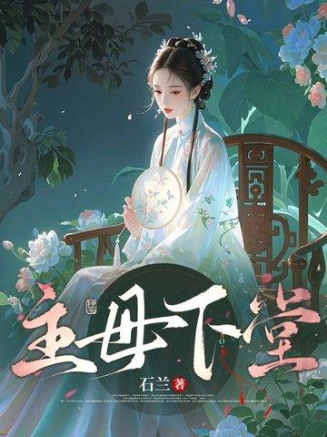 主母下堂原著结局