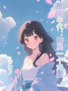 捡漏吧