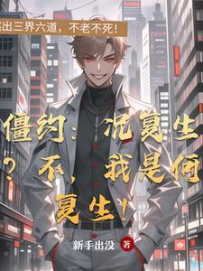 僵约剧情介绍