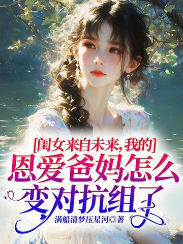 来自女儿的助攻