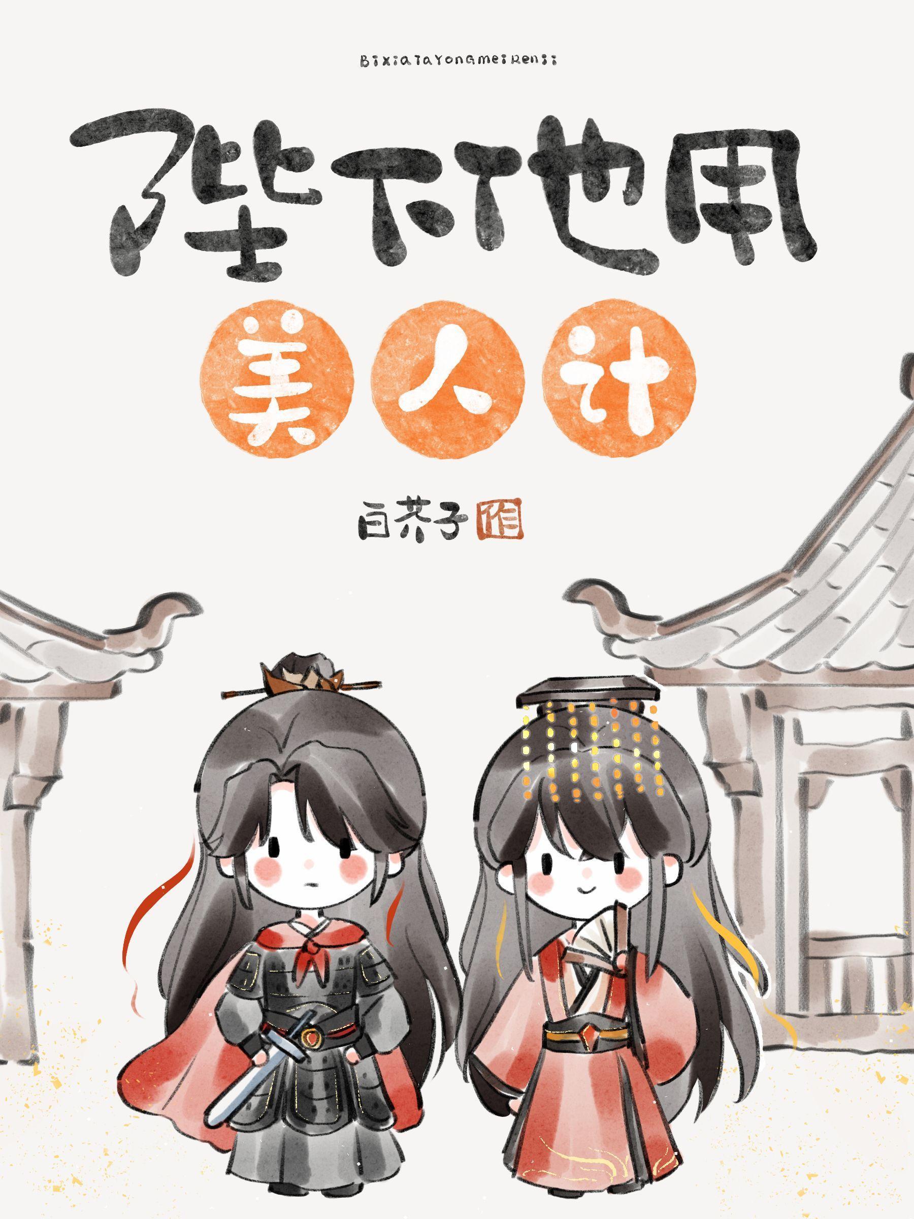 陛下他又美又受(书穿)