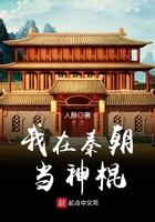 我在秦朝当上皇