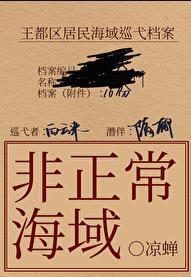 非正常海域排雷