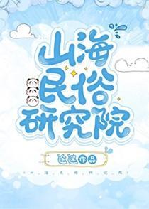 山海农庄历史简介