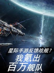 星际战舰的游戏