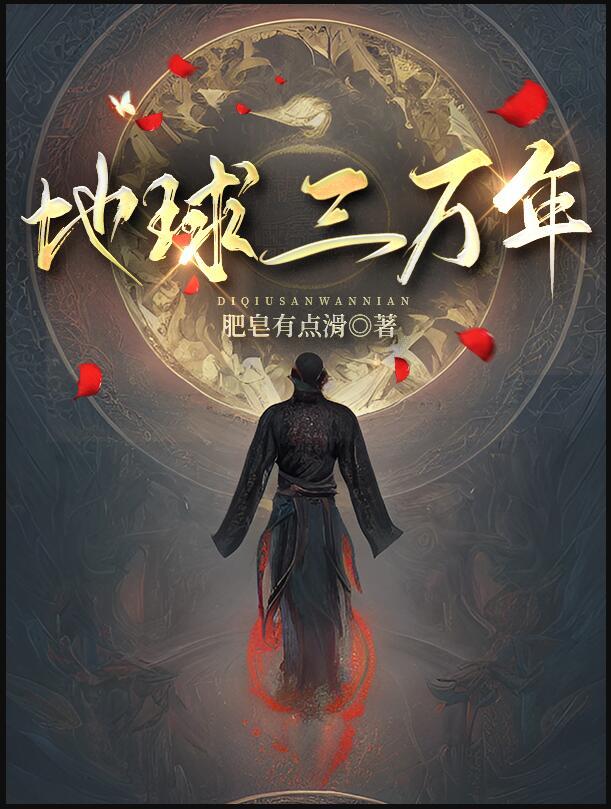 地球3000年是什么样