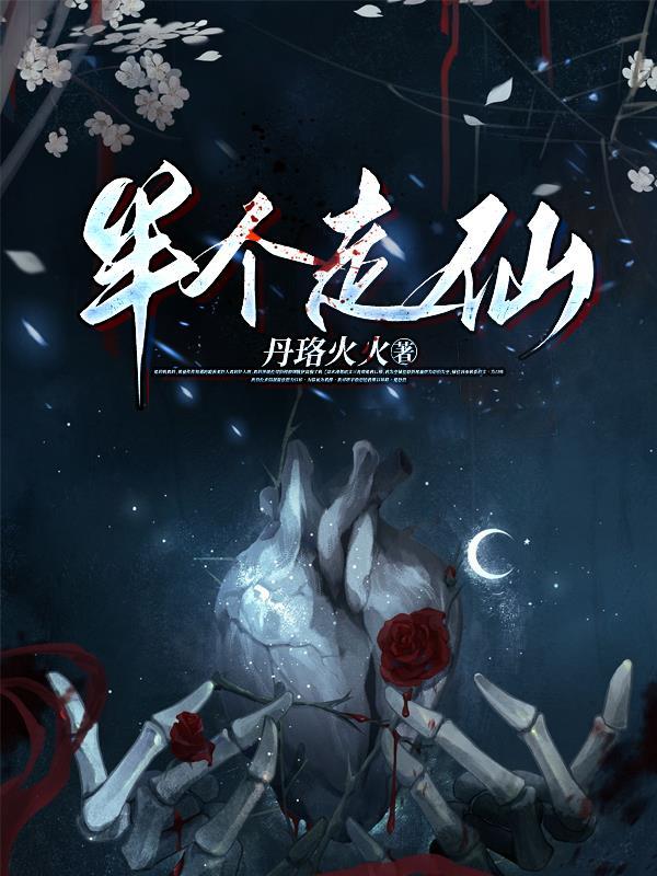 半个神仙是什么意思