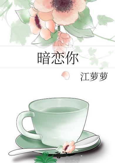 暗恋你的男人一段时间没见你会怎样