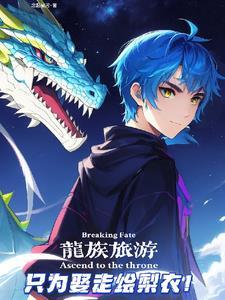 龙族all路长篇