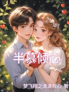 半倾半农
