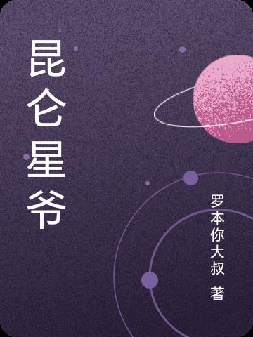 昆仑派动作