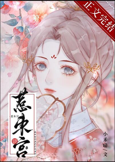 惹东宫番外