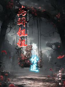 病娇姐姐gal