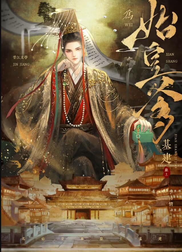 穿越成扶苏的召唤系统