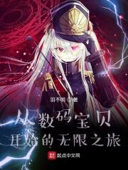 数码宝贝无限进化