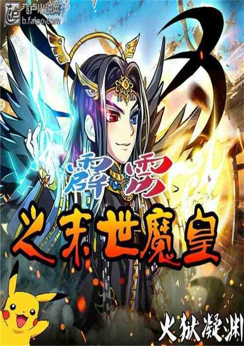 穿越霹雳之幕后boss
