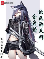 无限次元聊天群