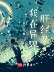 我在异世界升级