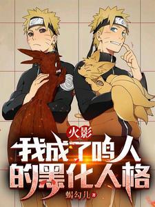 鸣人成为火影之日