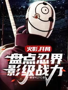 火影开局超影实力