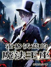 霍格沃兹魔法口诀