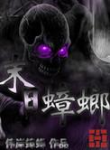 末日蟑螂什么时候写的