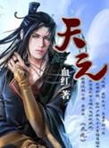 天元股份成立进出口贸易公司