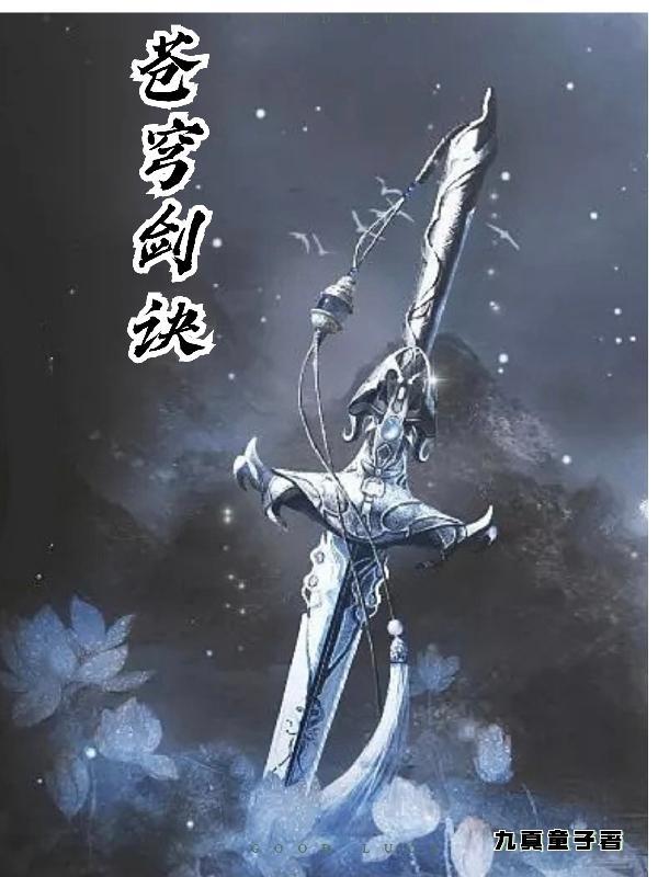 苍穹剑诀之斗破仙穹游戏