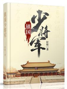 国家少将