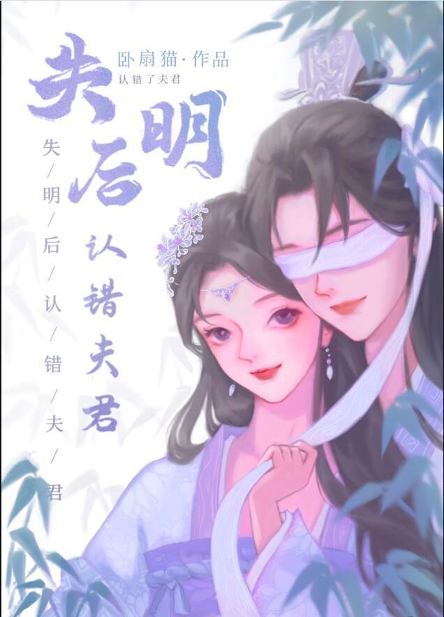失明后认错夫君po笔趣阁