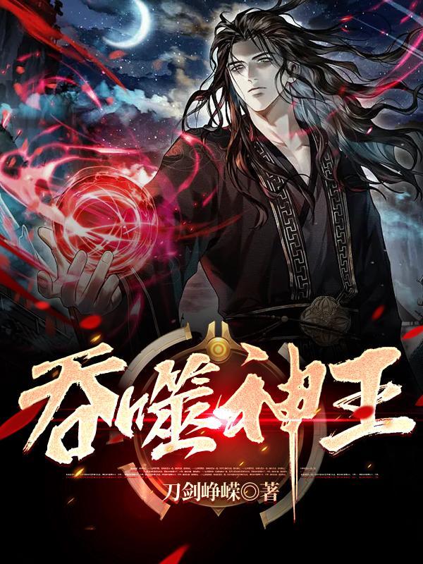 吞噬神王林辰有几个女人