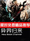 异界归来卫凝秋完结版