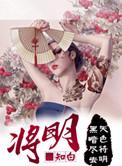 默杀之夜将明