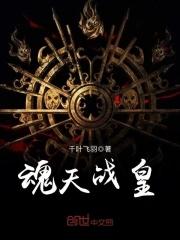 魂天斩全文免费阅读