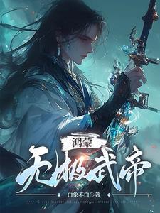 鸿蒙武神百度百科