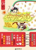宠妻之路全文阅读免费