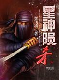 神星陨怎么合成