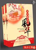 弃后风华全文阅读