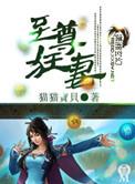 至尊狂妻TXT免费