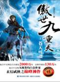 傲世九重天好看吗