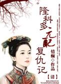 元配全文免费阅读无弹窗