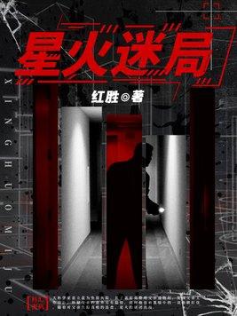 电视连续剧星火