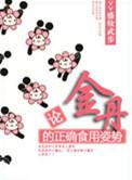 金丹是什么药的别名