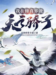 修仙日常被