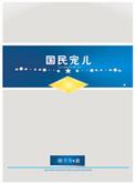 上将的小萌妻