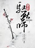修真之重生驭兽师百度百科