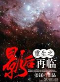 重生之影后再临番外