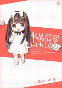 白水晶和翡翠哪个硬