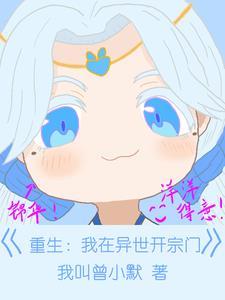 我在异世开直播